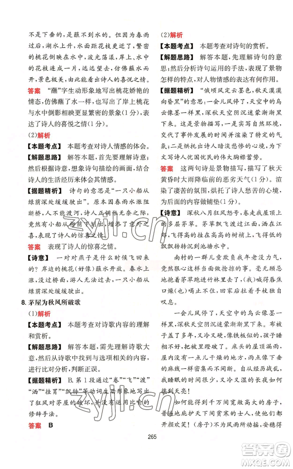 湖南教育出版社2022一本初中語文閱讀訓(xùn)練五合一八年級通用版參考答案