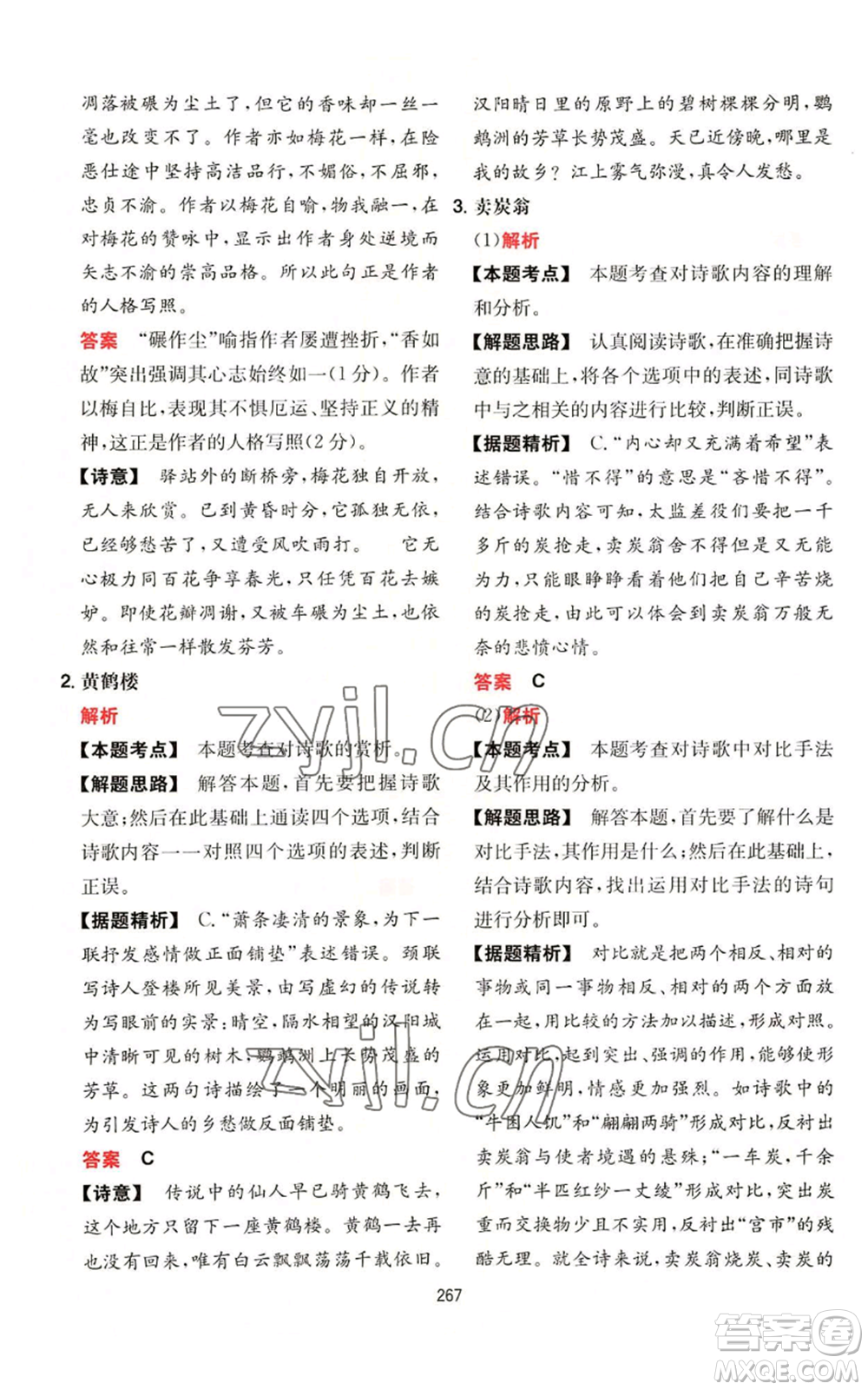 湖南教育出版社2022一本初中語文閱讀訓(xùn)練五合一八年級通用版參考答案
