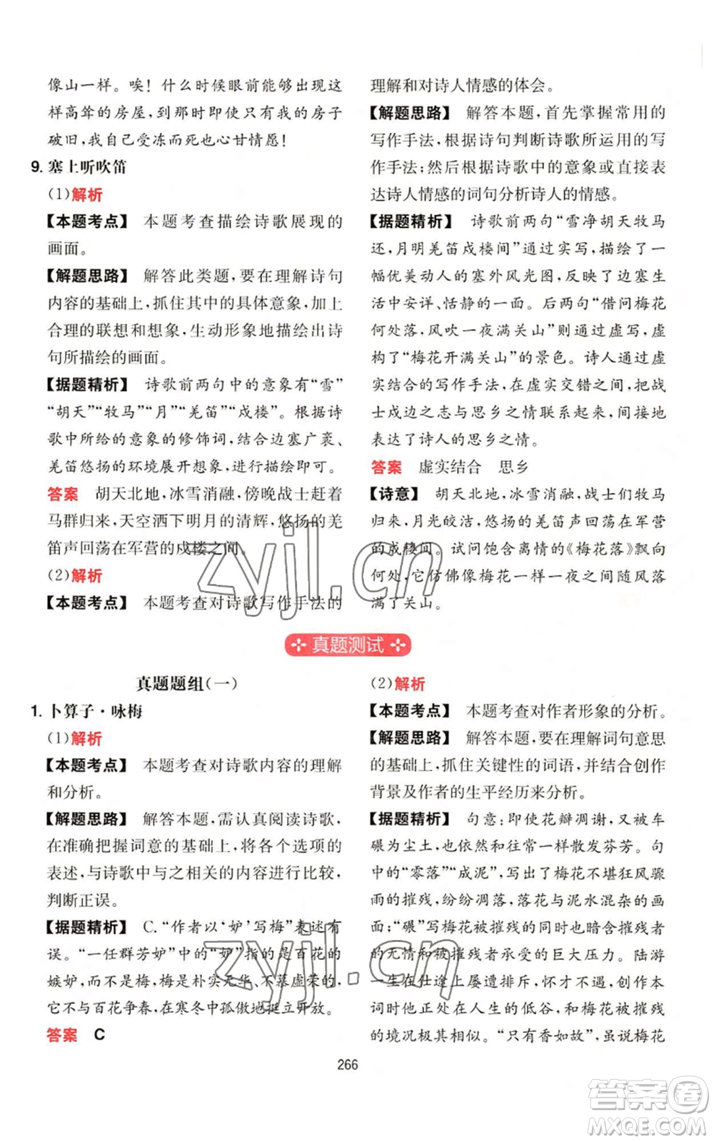 湖南教育出版社2022一本初中語文閱讀訓(xùn)練五合一八年級通用版參考答案