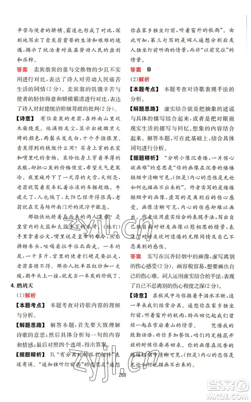 湖南教育出版社2022一本初中語文閱讀訓(xùn)練五合一八年級通用版參考答案