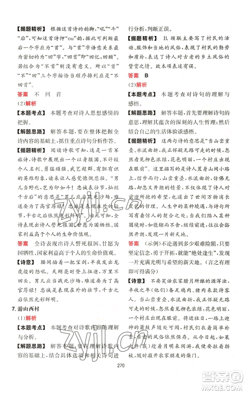 湖南教育出版社2022一本初中語文閱讀訓(xùn)練五合一八年級通用版參考答案