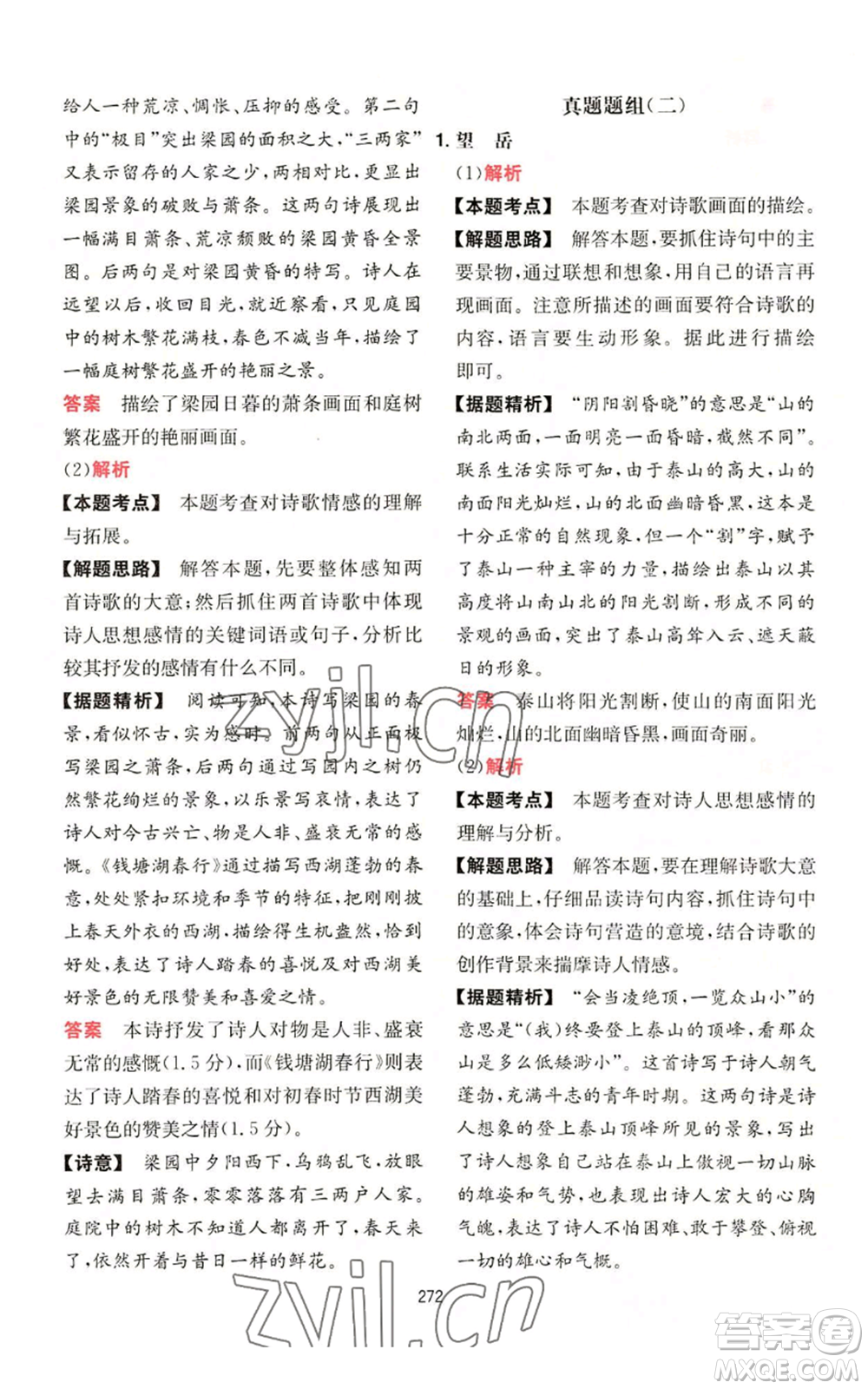 湖南教育出版社2022一本初中語文閱讀訓(xùn)練五合一八年級通用版參考答案