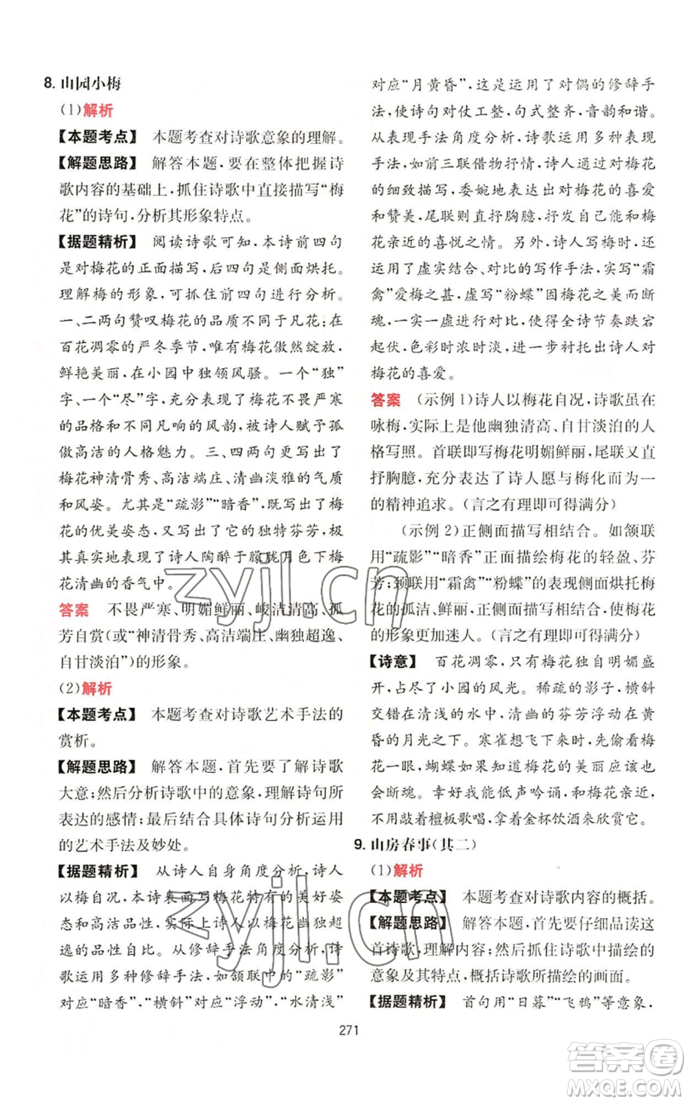 湖南教育出版社2022一本初中語文閱讀訓(xùn)練五合一八年級通用版參考答案