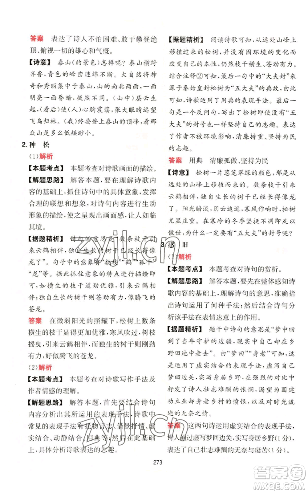 湖南教育出版社2022一本初中語文閱讀訓(xùn)練五合一八年級通用版參考答案