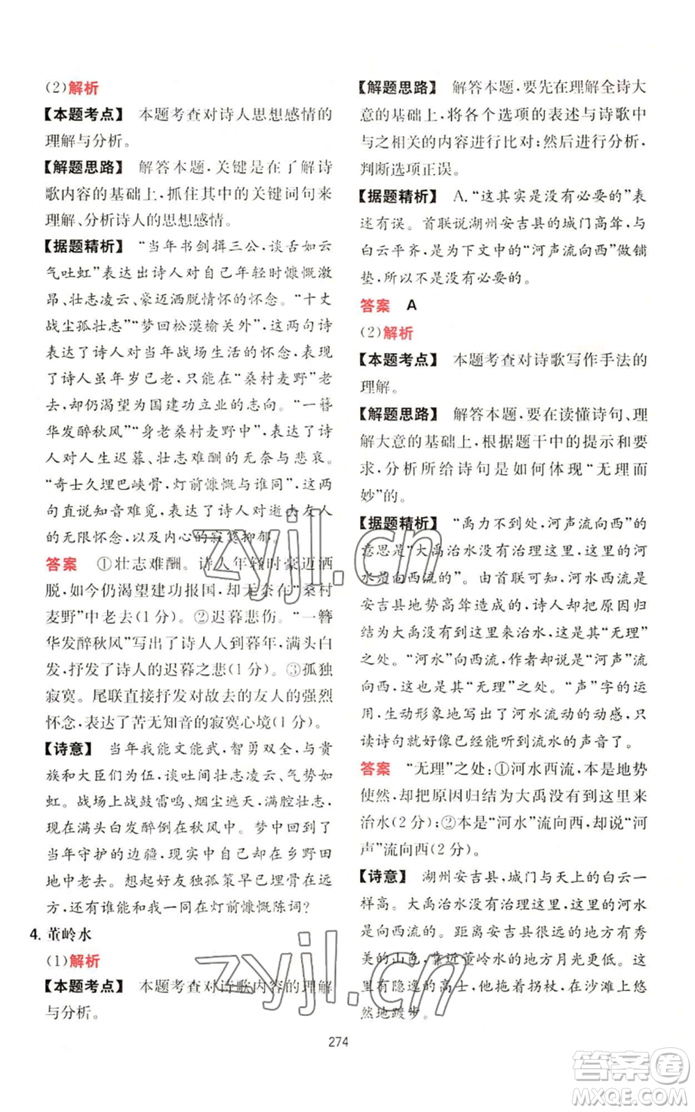 湖南教育出版社2022一本初中語文閱讀訓(xùn)練五合一八年級通用版參考答案