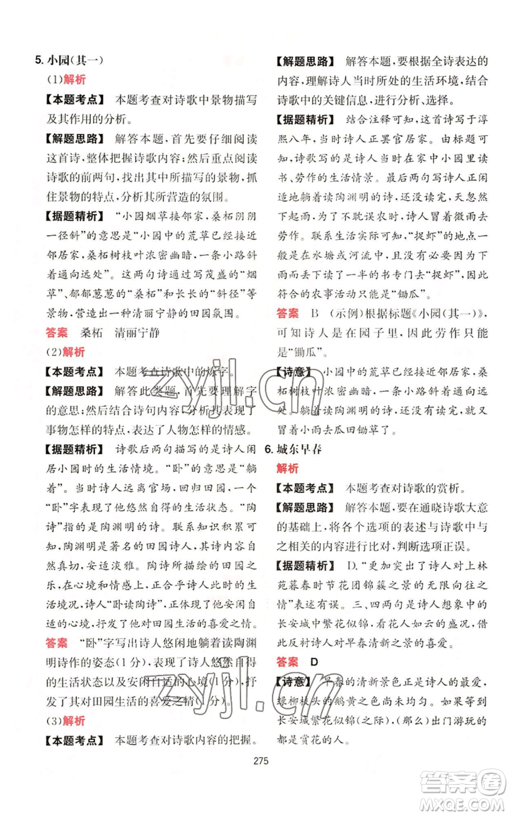湖南教育出版社2022一本初中語文閱讀訓(xùn)練五合一八年級通用版參考答案