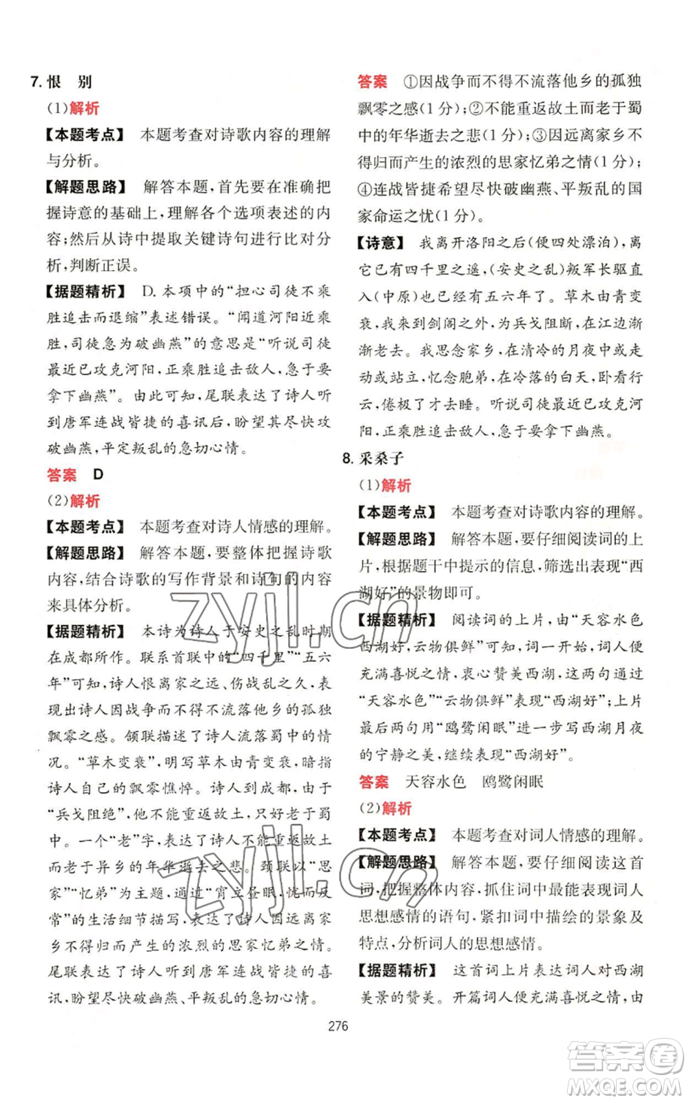 湖南教育出版社2022一本初中語文閱讀訓(xùn)練五合一八年級通用版參考答案