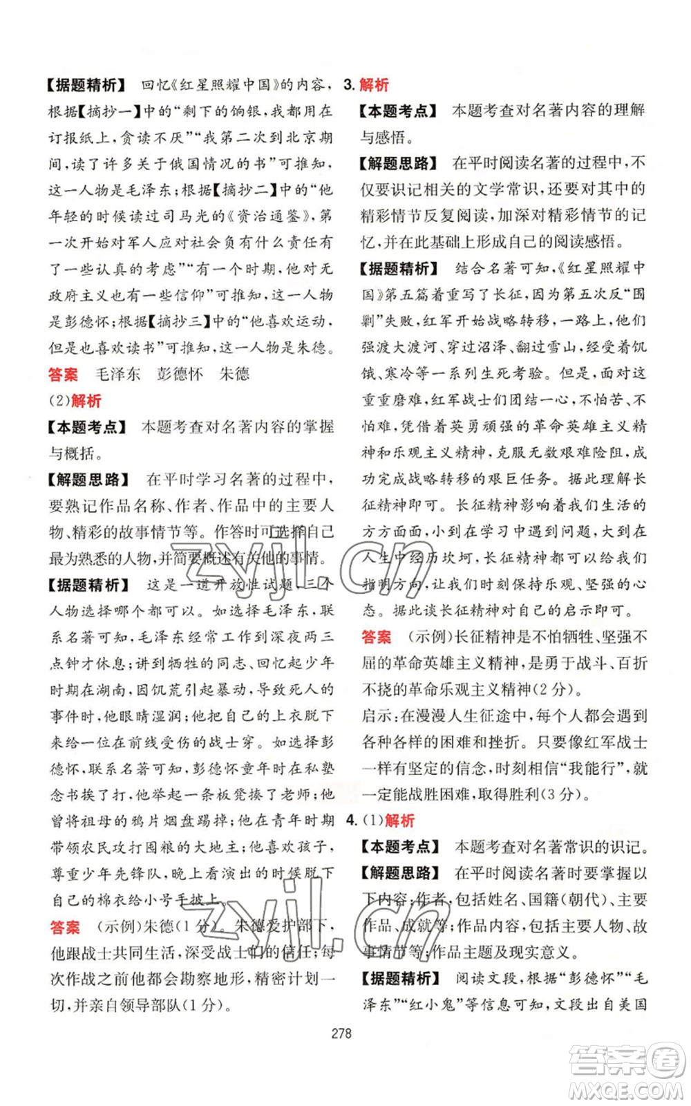 湖南教育出版社2022一本初中語文閱讀訓(xùn)練五合一八年級通用版參考答案