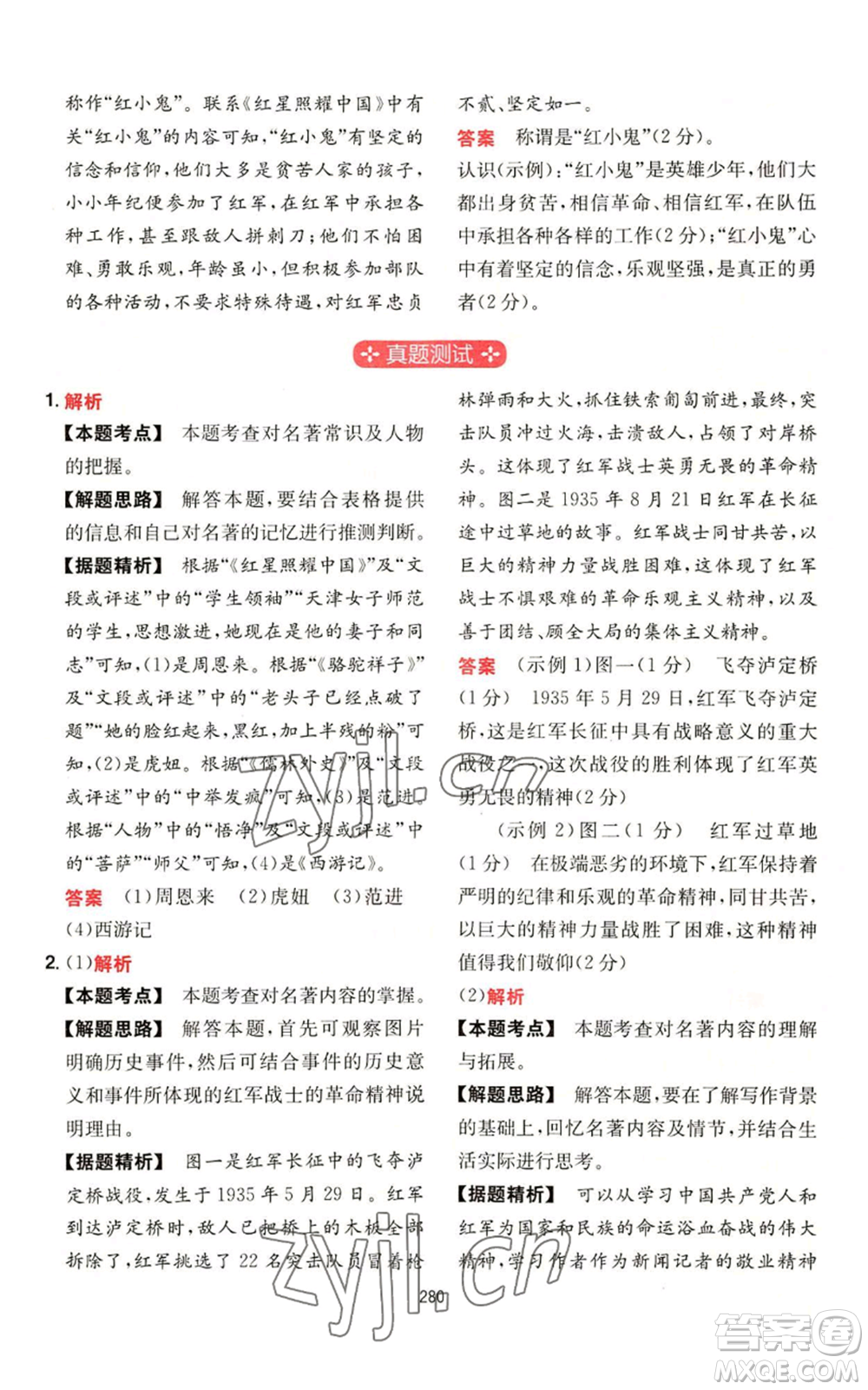 湖南教育出版社2022一本初中語文閱讀訓(xùn)練五合一八年級通用版參考答案