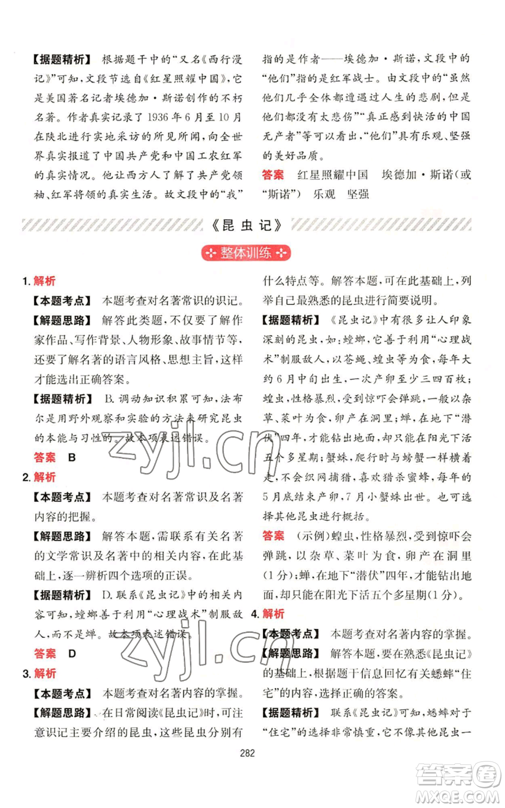 湖南教育出版社2022一本初中語文閱讀訓(xùn)練五合一八年級通用版參考答案