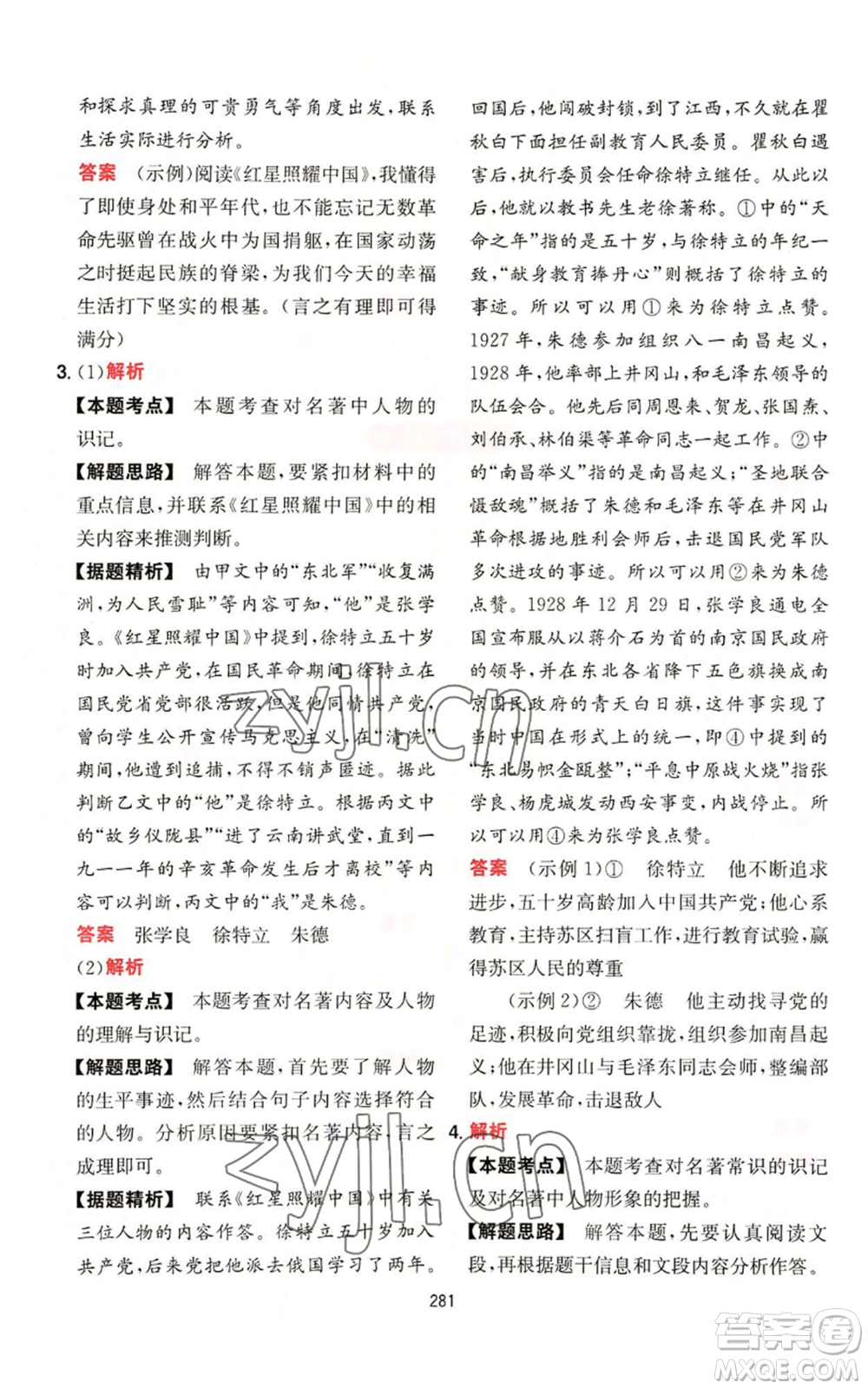 湖南教育出版社2022一本初中語文閱讀訓(xùn)練五合一八年級通用版參考答案