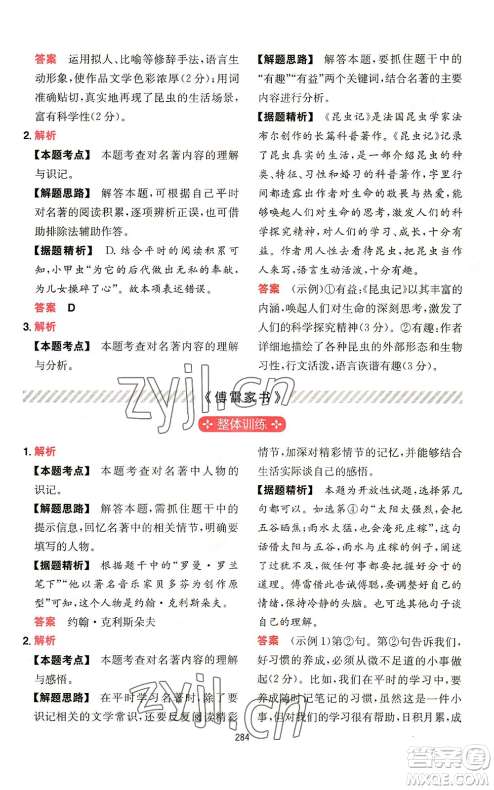 湖南教育出版社2022一本初中語文閱讀訓(xùn)練五合一八年級通用版參考答案