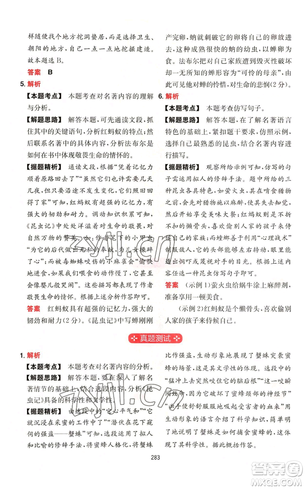 湖南教育出版社2022一本初中語文閱讀訓(xùn)練五合一八年級通用版參考答案