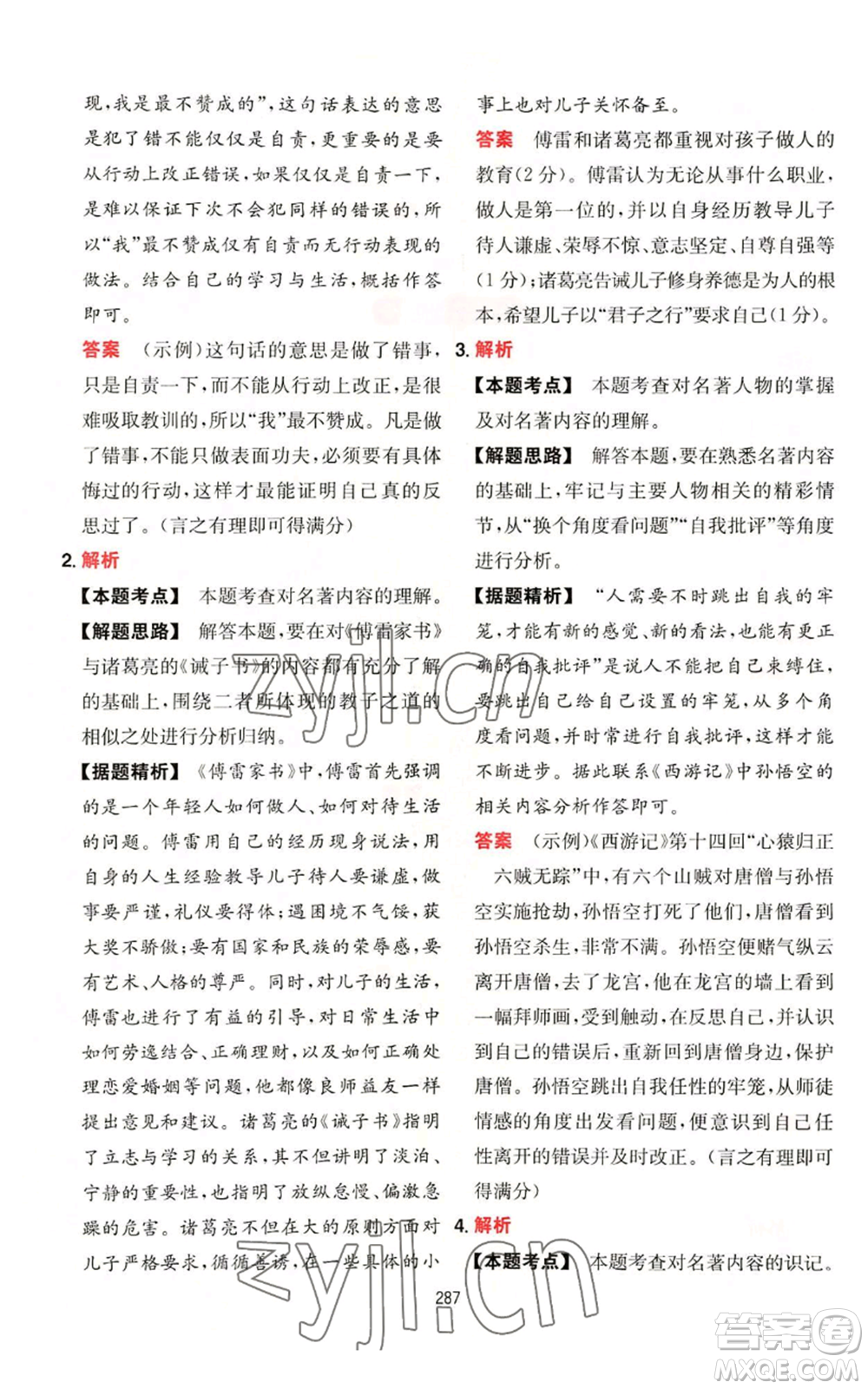 湖南教育出版社2022一本初中語文閱讀訓(xùn)練五合一八年級通用版參考答案