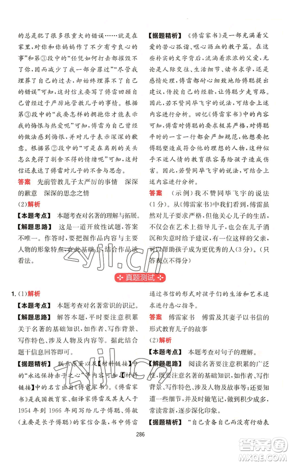 湖南教育出版社2022一本初中語文閱讀訓(xùn)練五合一八年級通用版參考答案