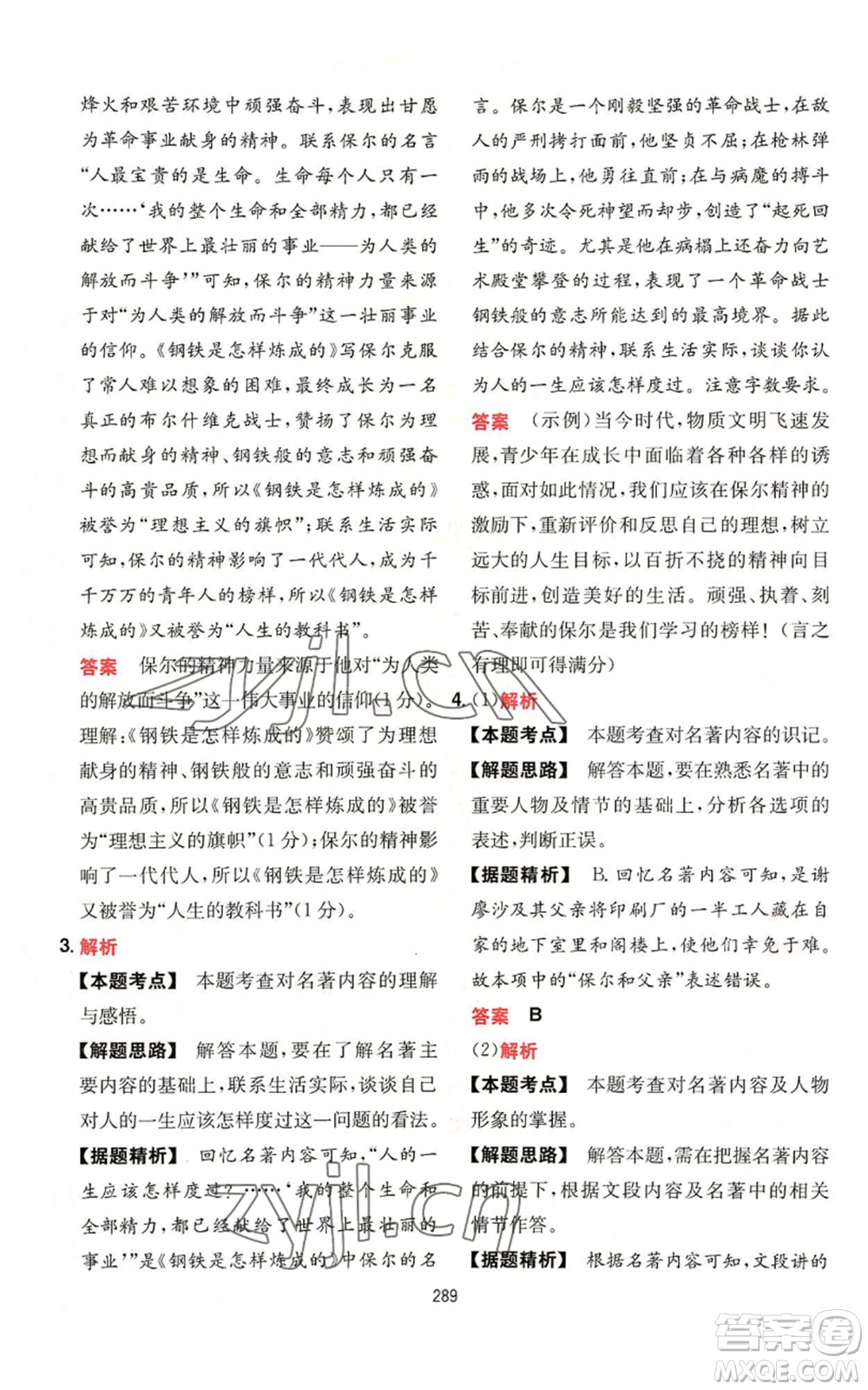 湖南教育出版社2022一本初中語文閱讀訓(xùn)練五合一八年級通用版參考答案
