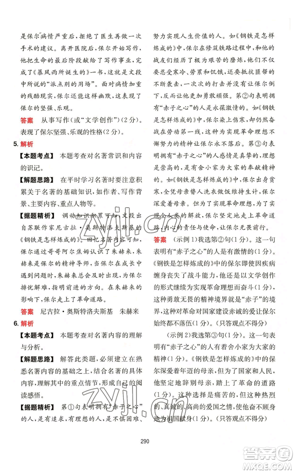湖南教育出版社2022一本初中語文閱讀訓(xùn)練五合一八年級通用版參考答案