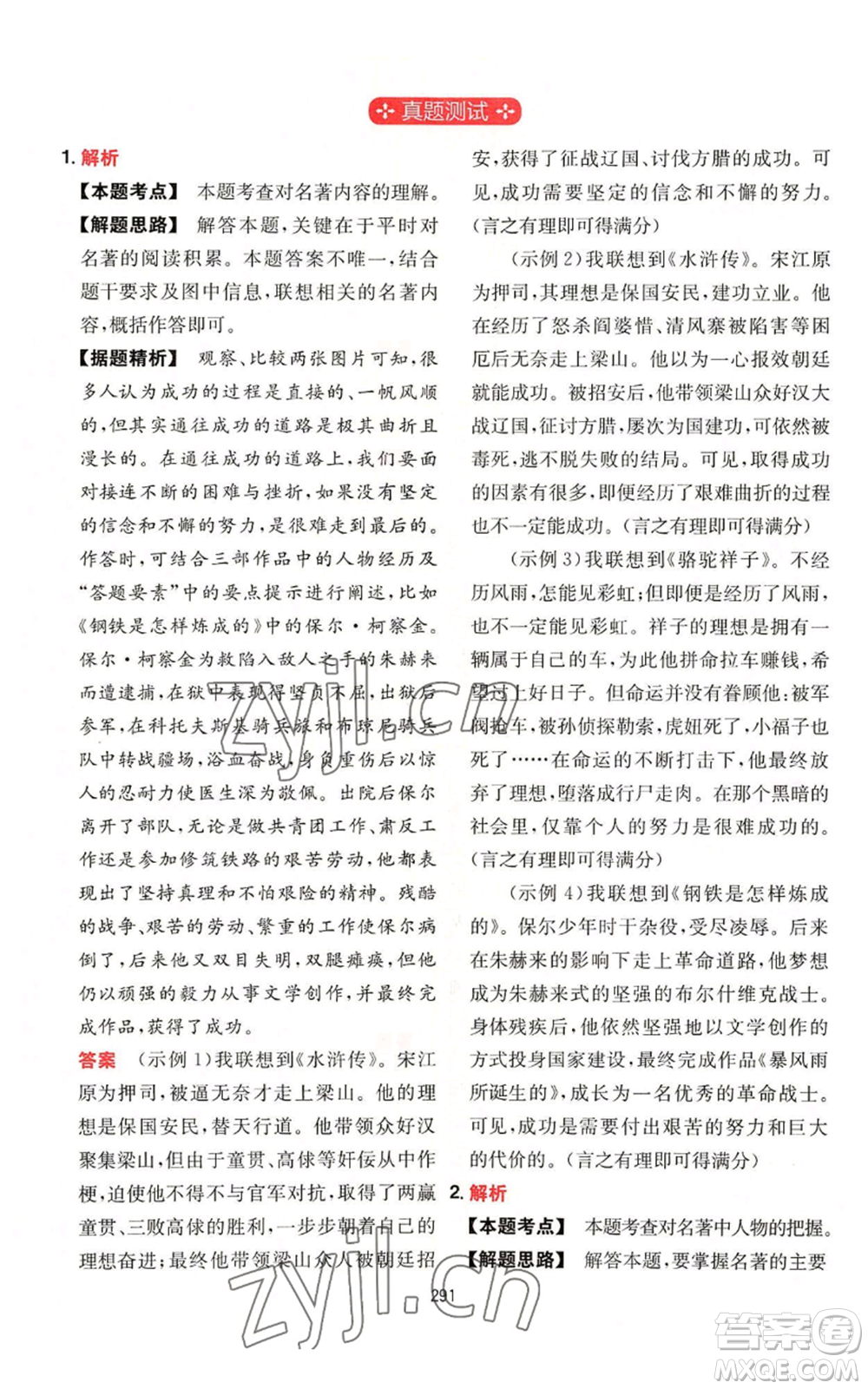 湖南教育出版社2022一本初中語文閱讀訓(xùn)練五合一八年級通用版參考答案