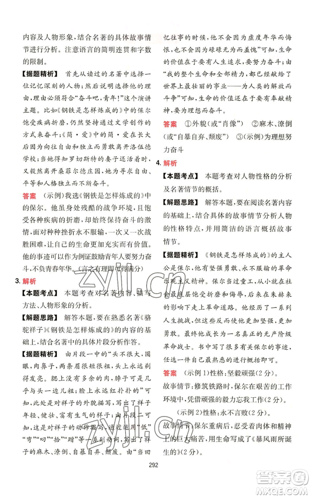 湖南教育出版社2022一本初中語文閱讀訓(xùn)練五合一八年級通用版參考答案