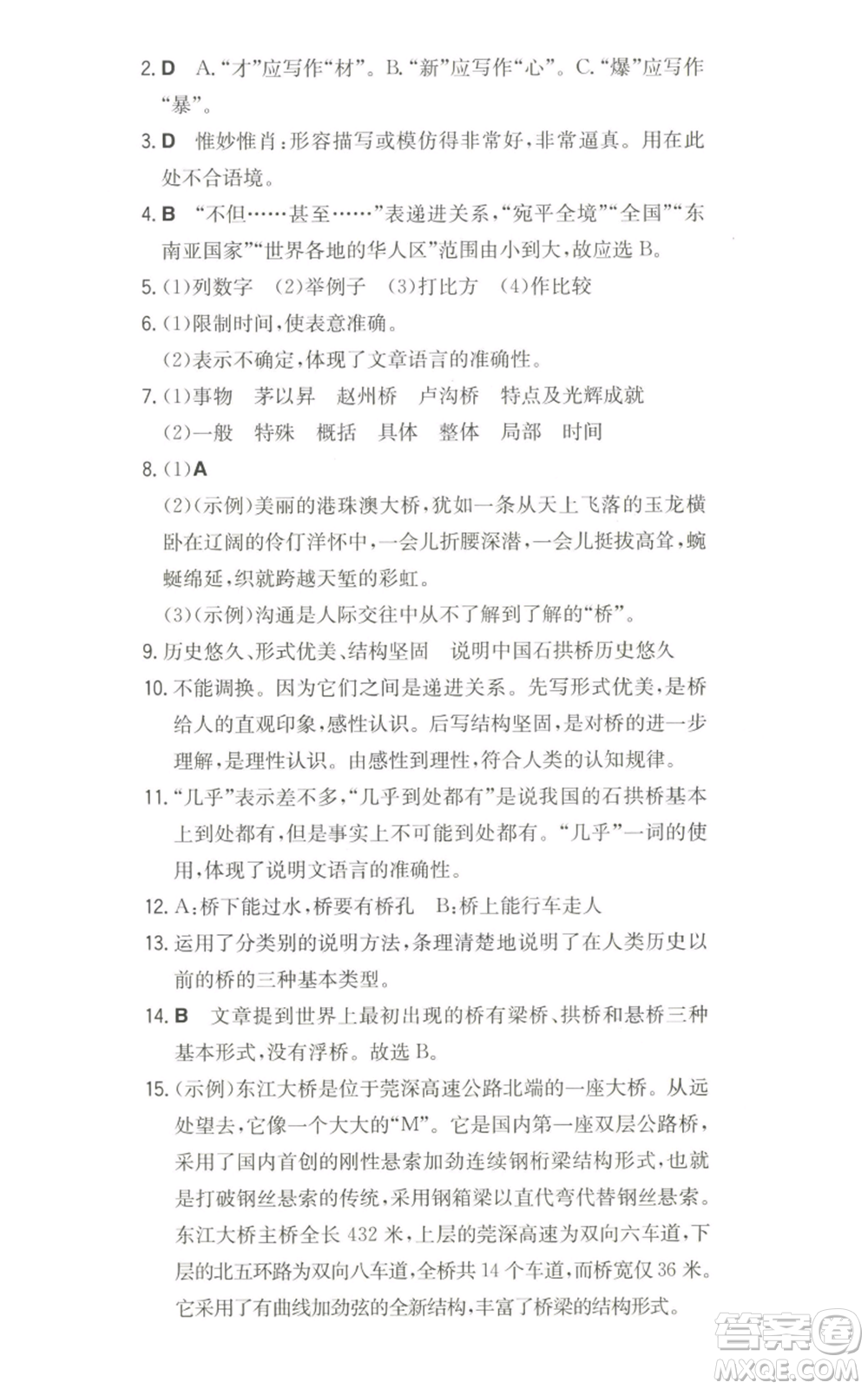 湖南教育出版社2022一本同步訓(xùn)練八年級(jí)上冊(cè)語(yǔ)文人教版參考答案