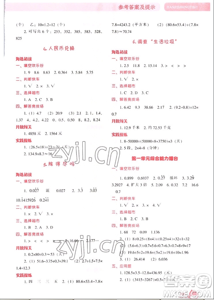 遼寧教育出版社2022秋尖子生題庫數(shù)學(xué)五年級上冊BS北師版答案