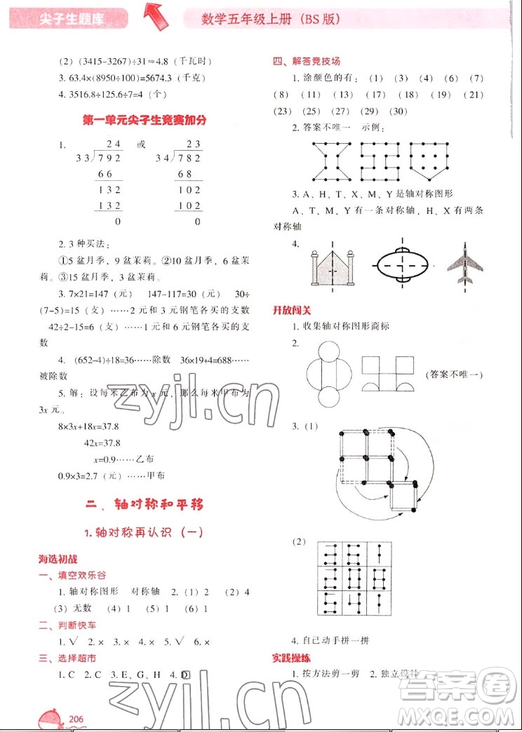 遼寧教育出版社2022秋尖子生題庫數(shù)學(xué)五年級上冊BS北師版答案