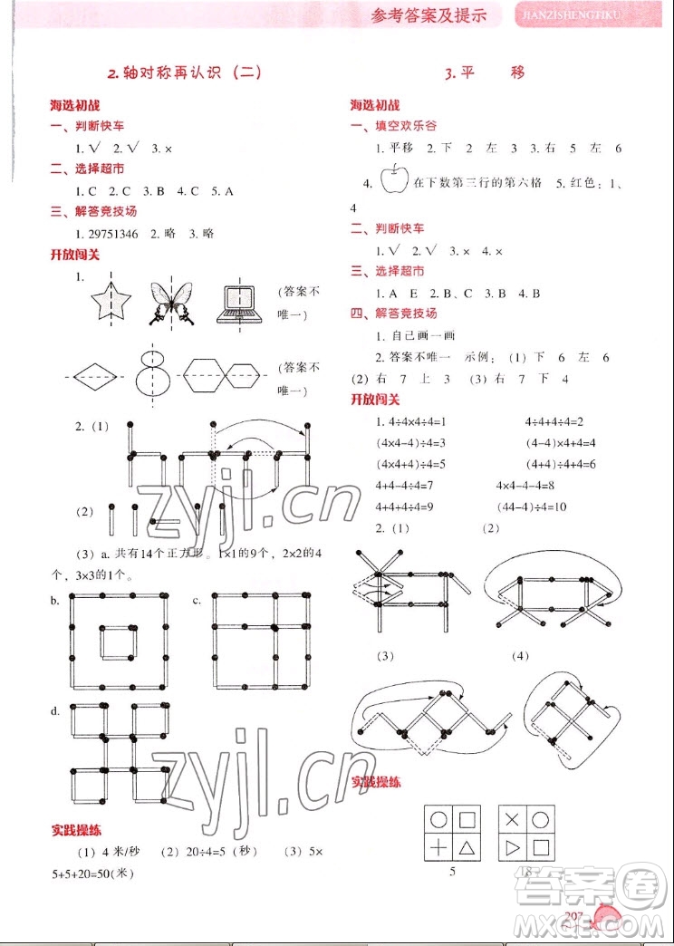遼寧教育出版社2022秋尖子生題庫數(shù)學(xué)五年級上冊BS北師版答案