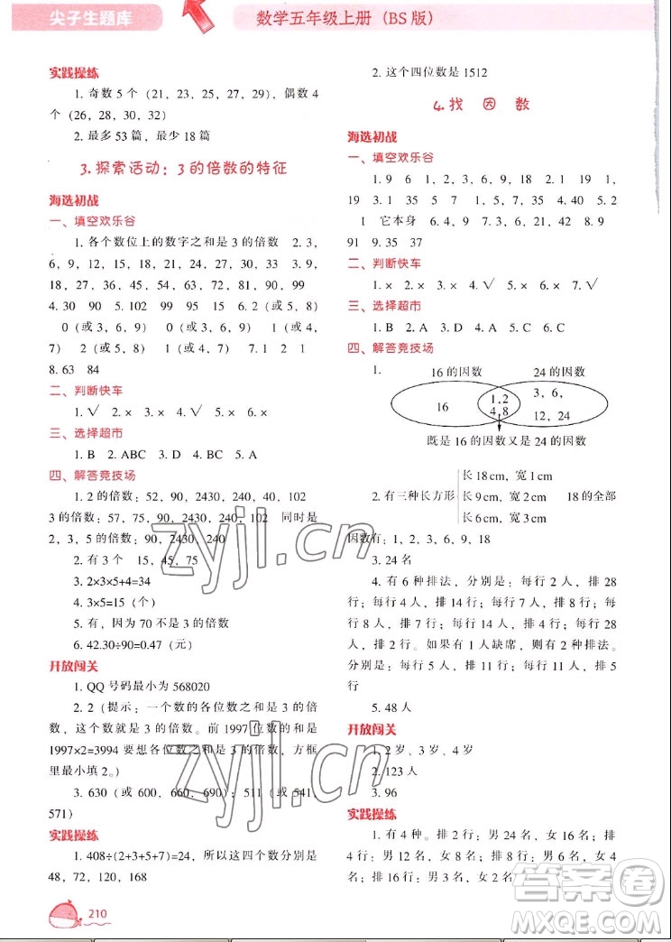 遼寧教育出版社2022秋尖子生題庫數(shù)學(xué)五年級上冊BS北師版答案