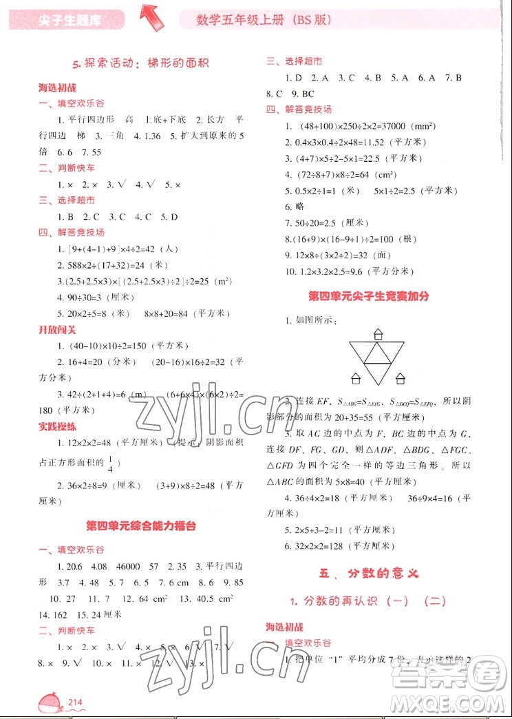 遼寧教育出版社2022秋尖子生題庫數(shù)學(xué)五年級上冊BS北師版答案