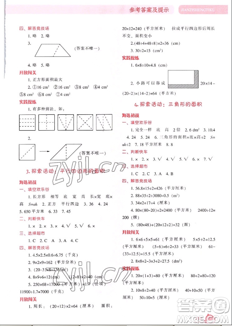 遼寧教育出版社2022秋尖子生題庫數(shù)學(xué)五年級上冊BS北師版答案