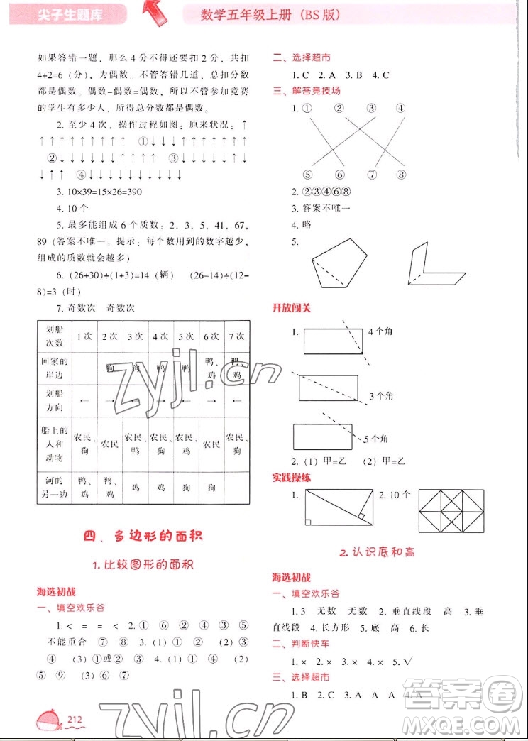 遼寧教育出版社2022秋尖子生題庫數(shù)學(xué)五年級上冊BS北師版答案