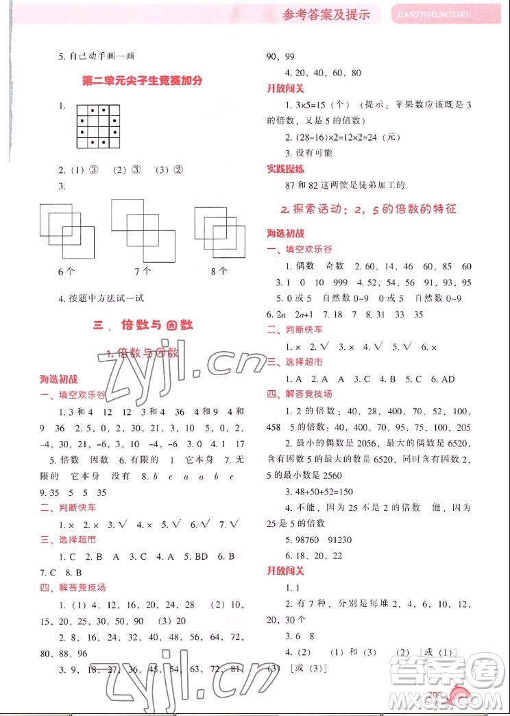 遼寧教育出版社2022秋尖子生題庫數(shù)學(xué)五年級上冊BS北師版答案