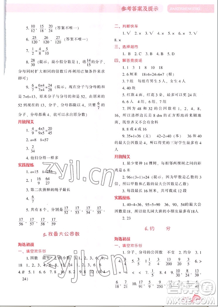 遼寧教育出版社2022秋尖子生題庫數(shù)學(xué)五年級上冊BS北師版答案