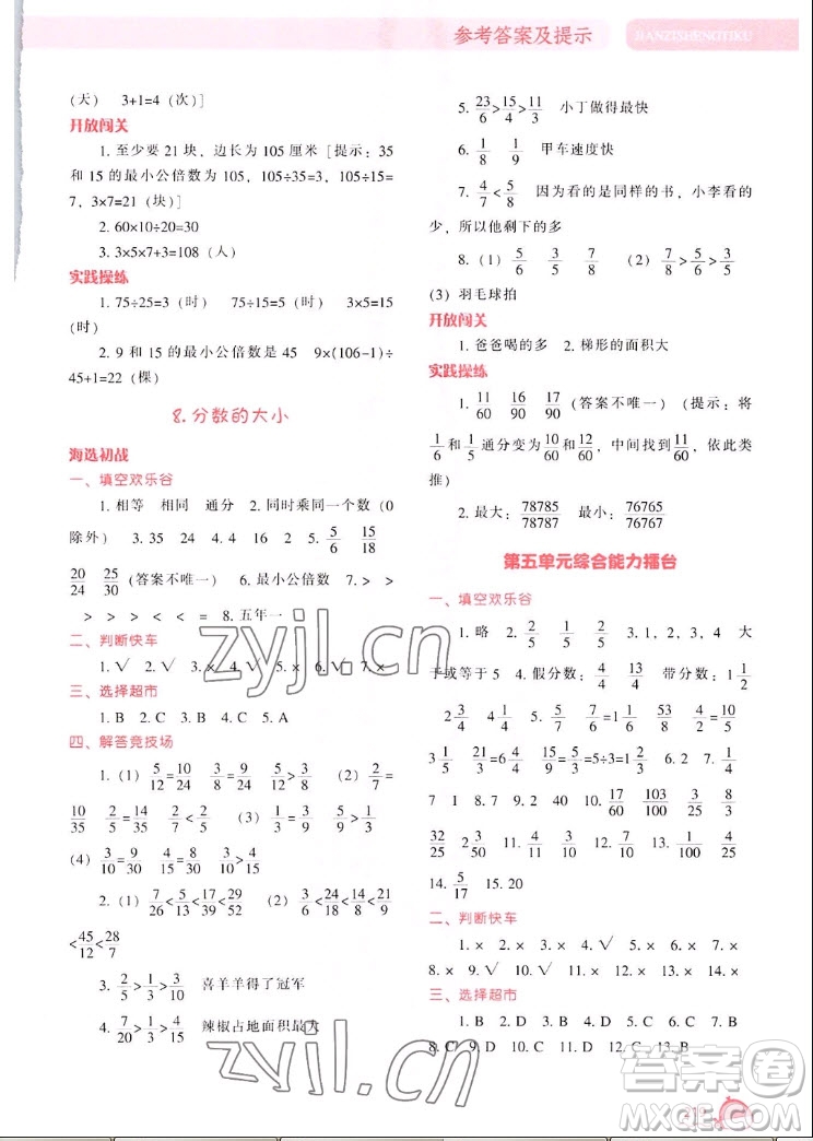 遼寧教育出版社2022秋尖子生題庫數(shù)學(xué)五年級上冊BS北師版答案
