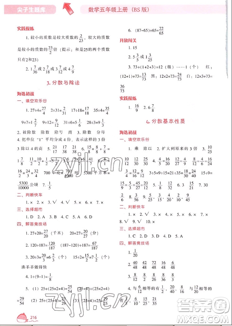 遼寧教育出版社2022秋尖子生題庫數(shù)學(xué)五年級上冊BS北師版答案