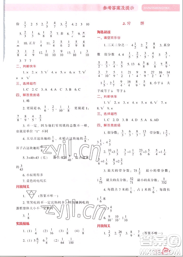 遼寧教育出版社2022秋尖子生題庫數(shù)學(xué)五年級上冊BS北師版答案