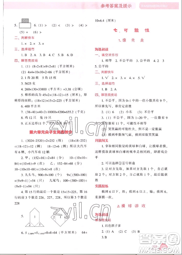 遼寧教育出版社2022秋尖子生題庫數(shù)學(xué)五年級上冊BS北師版答案