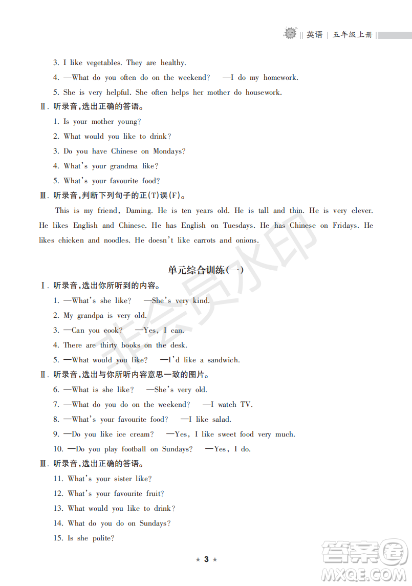 海南出版社2022新課程課堂同步練習(xí)冊五年級英語上冊人教版答案
