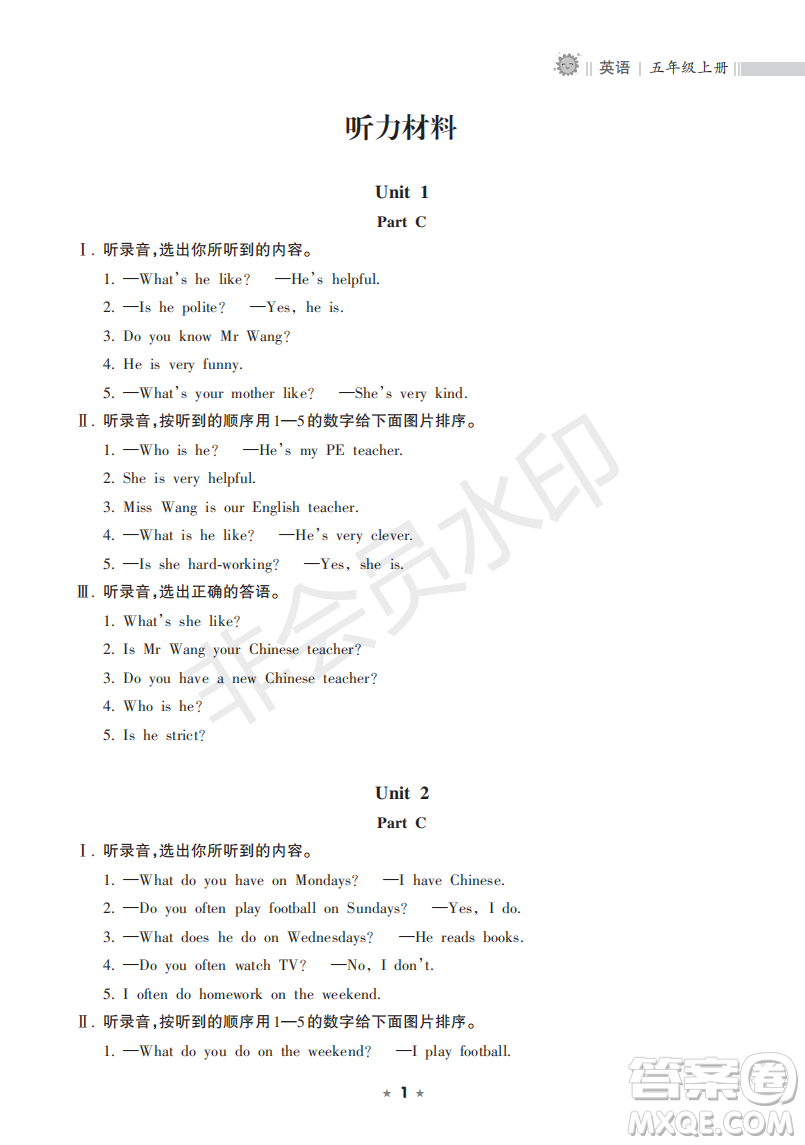 海南出版社2022新課程課堂同步練習(xí)冊五年級英語上冊人教版答案