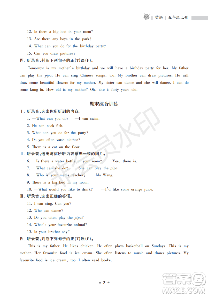 海南出版社2022新課程課堂同步練習(xí)冊五年級英語上冊人教版答案