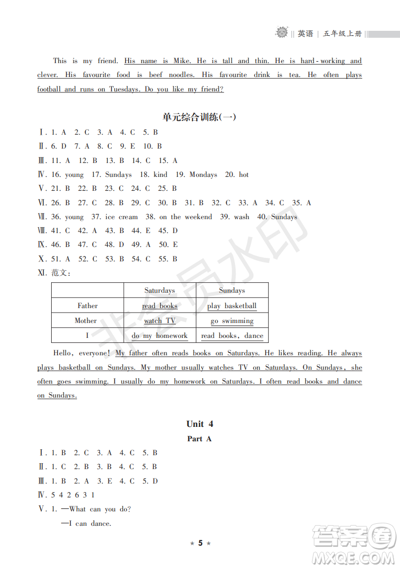 海南出版社2022新課程課堂同步練習(xí)冊五年級英語上冊人教版答案