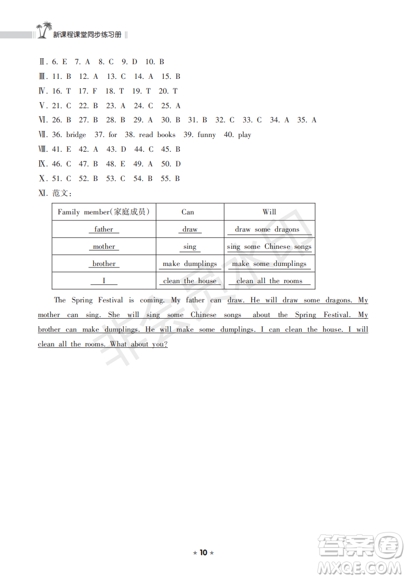 海南出版社2022新課程課堂同步練習(xí)冊五年級英語上冊人教版答案