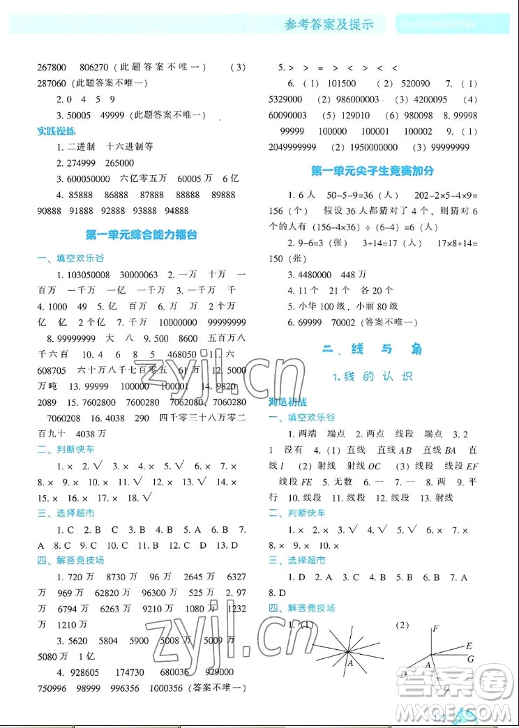 遼寧教育出版社2022秋尖子生題庫數(shù)學(xué)四年級(jí)上冊(cè)BS北師版答案