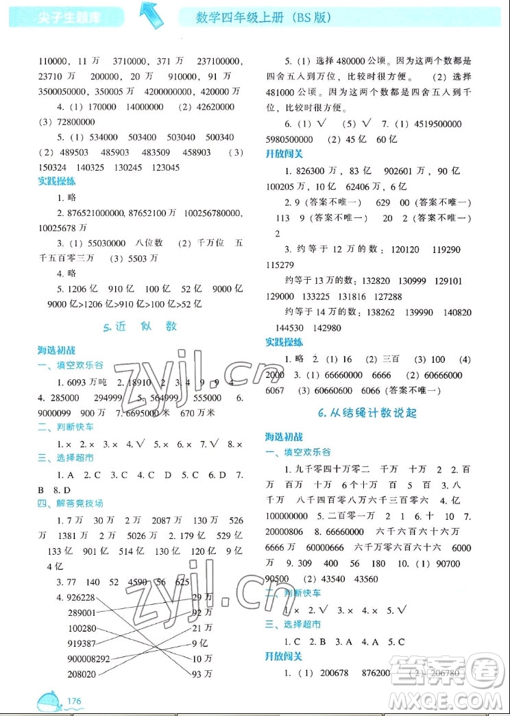 遼寧教育出版社2022秋尖子生題庫數(shù)學(xué)四年級(jí)上冊(cè)BS北師版答案