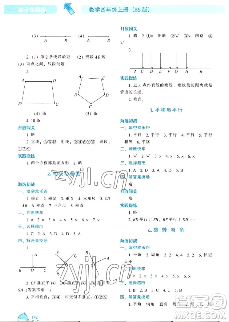 遼寧教育出版社2022秋尖子生題庫數(shù)學(xué)四年級(jí)上冊(cè)BS北師版答案