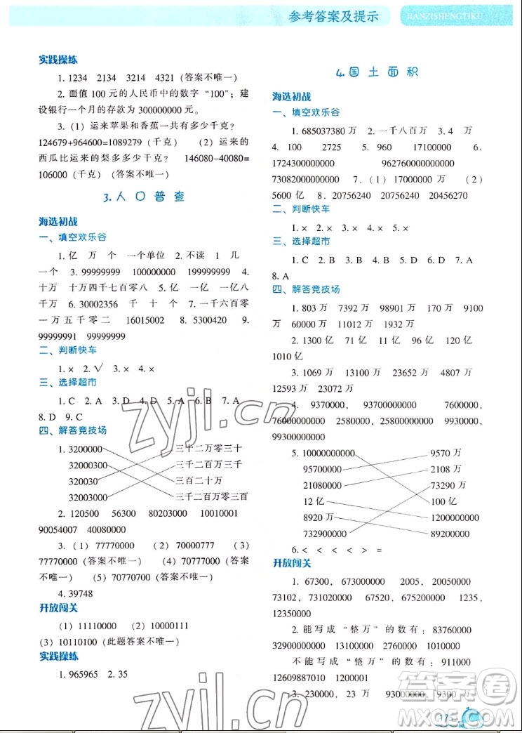 遼寧教育出版社2022秋尖子生題庫數(shù)學(xué)四年級(jí)上冊(cè)BS北師版答案