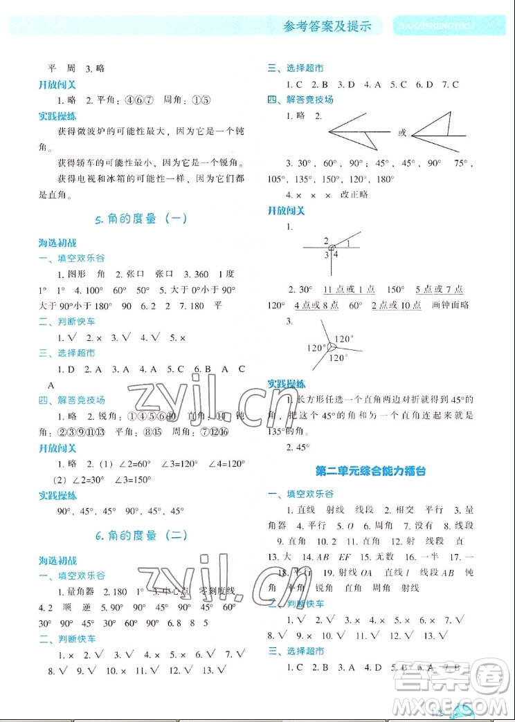 遼寧教育出版社2022秋尖子生題庫數(shù)學(xué)四年級(jí)上冊(cè)BS北師版答案