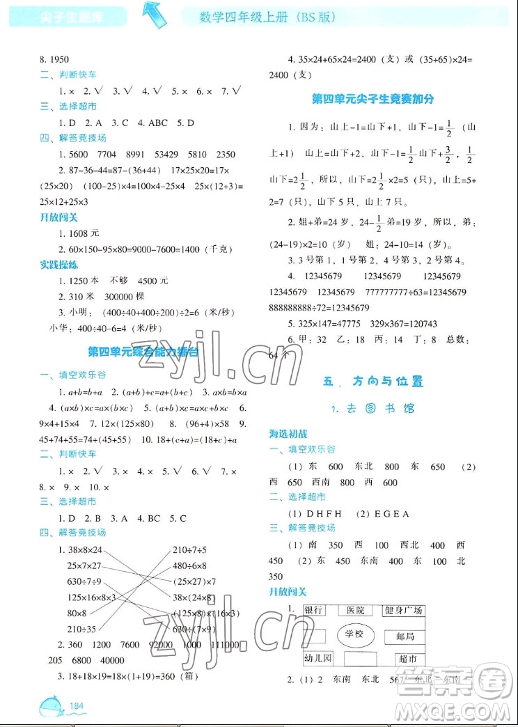 遼寧教育出版社2022秋尖子生題庫數(shù)學(xué)四年級(jí)上冊(cè)BS北師版答案