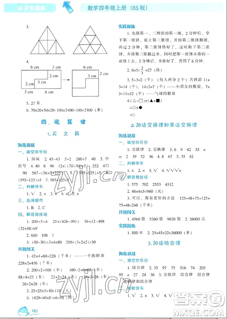 遼寧教育出版社2022秋尖子生題庫數(shù)學(xué)四年級(jí)上冊(cè)BS北師版答案
