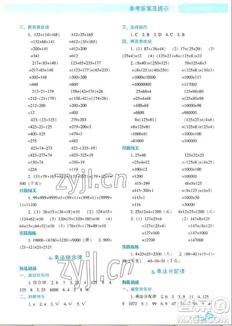 遼寧教育出版社2022秋尖子生題庫數(shù)學(xué)四年級(jí)上冊(cè)BS北師版答案